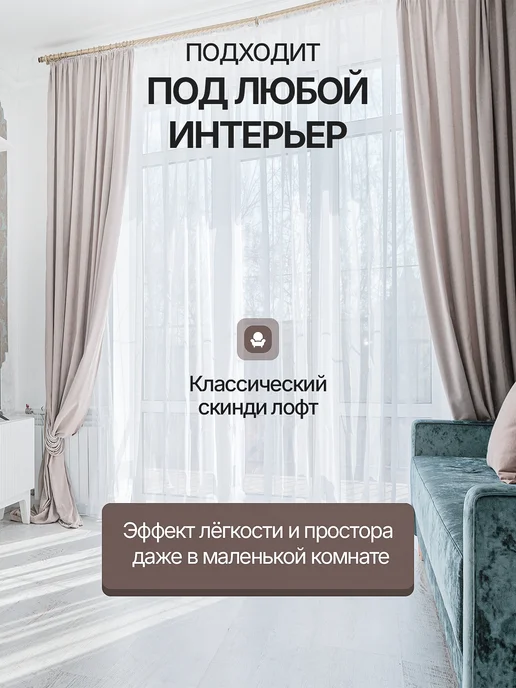 ЮМЕН Тюль под лен с утяжелителем для гостиной и кухни 200*250 см, 200x250, фото 8