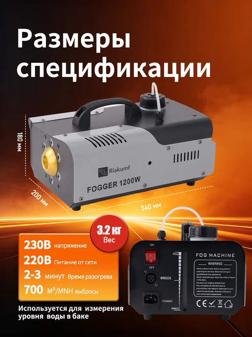 Riakumf Генератор дыма Fog Machine 1200Вт ДУ с LED подсветкой, 1200 Вт, фото 8
