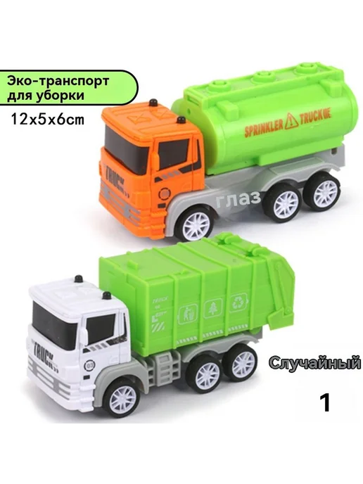 Экскаватор Санитарный автомобиль, вариант
