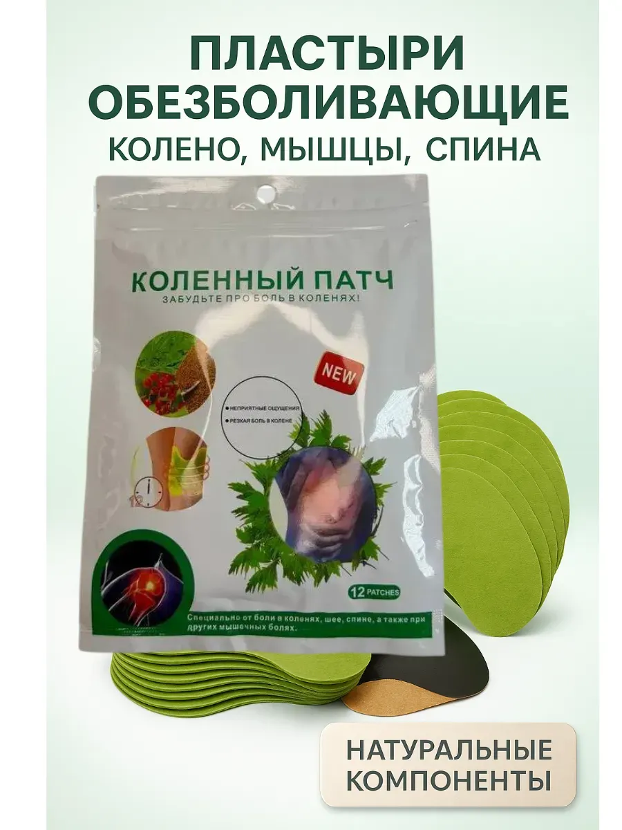 Пластыри оздоровительные для колен, мышц и спины
