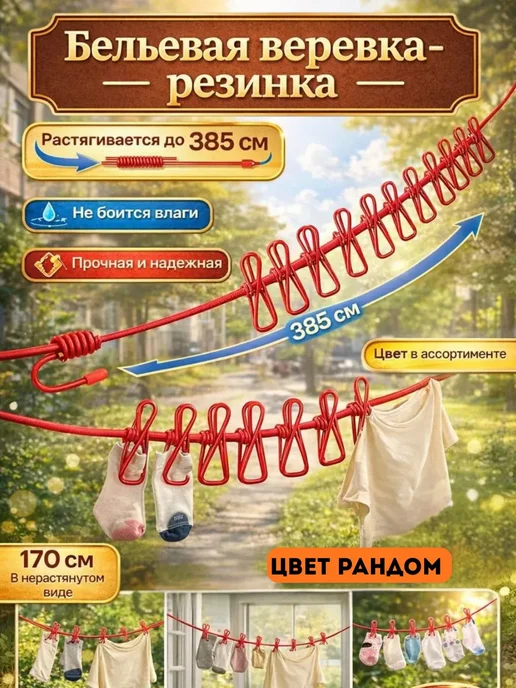 В 3 Бельевая верёвка резинка для сушки белья, голубой