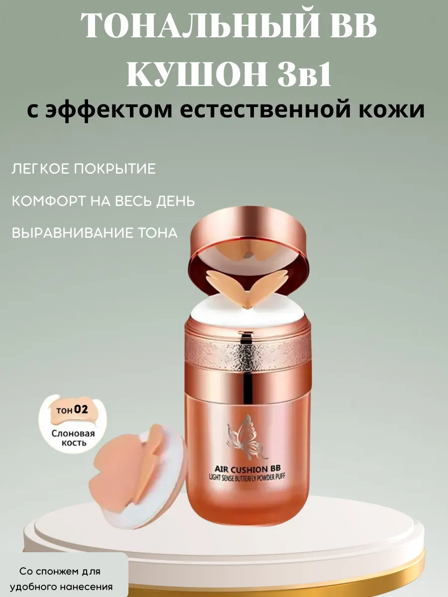 Крем кушон для лица 3в1