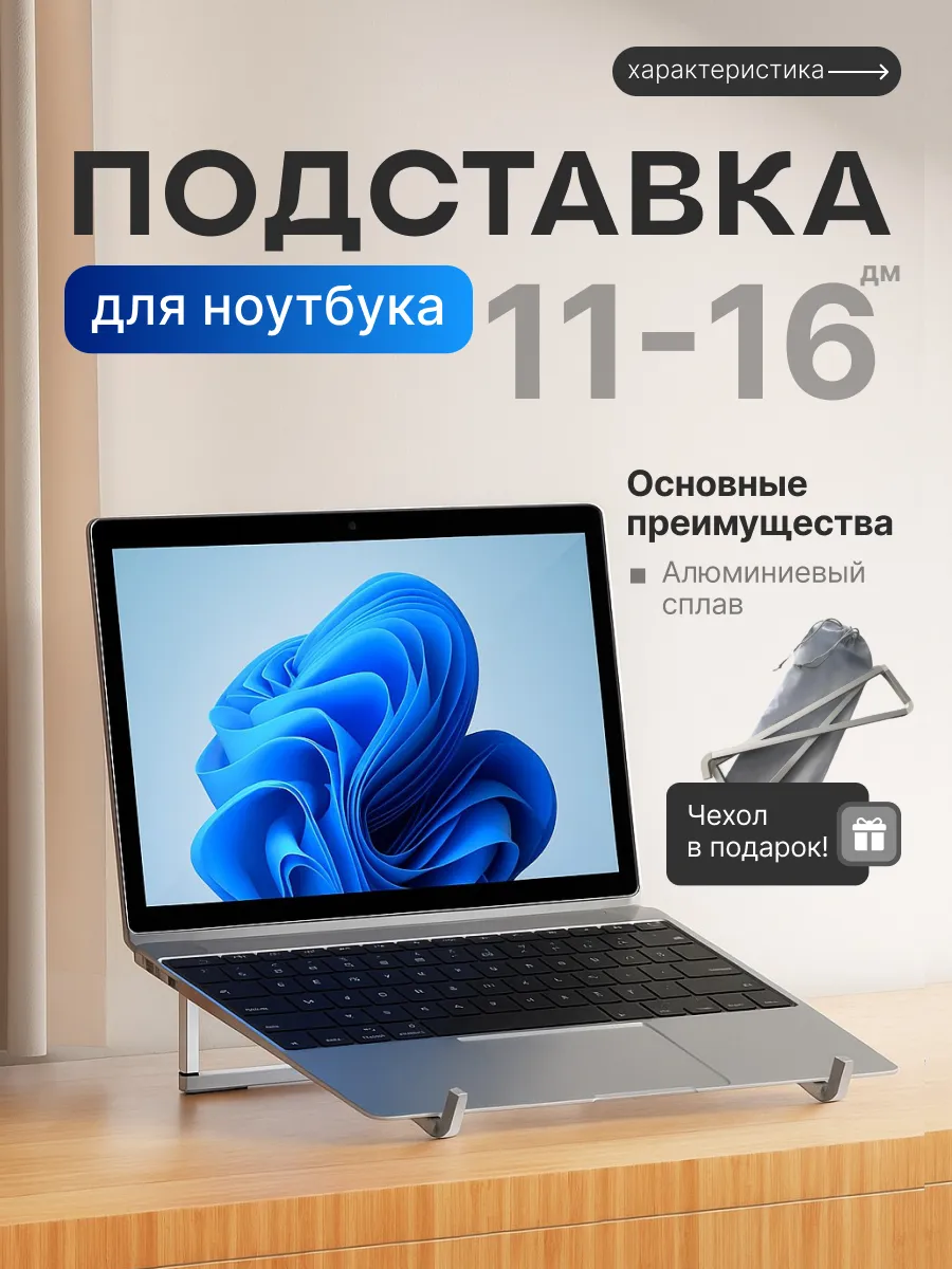 Подставка для ноутбука складная