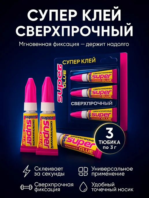Lunvella Супер клей прочный, вариант