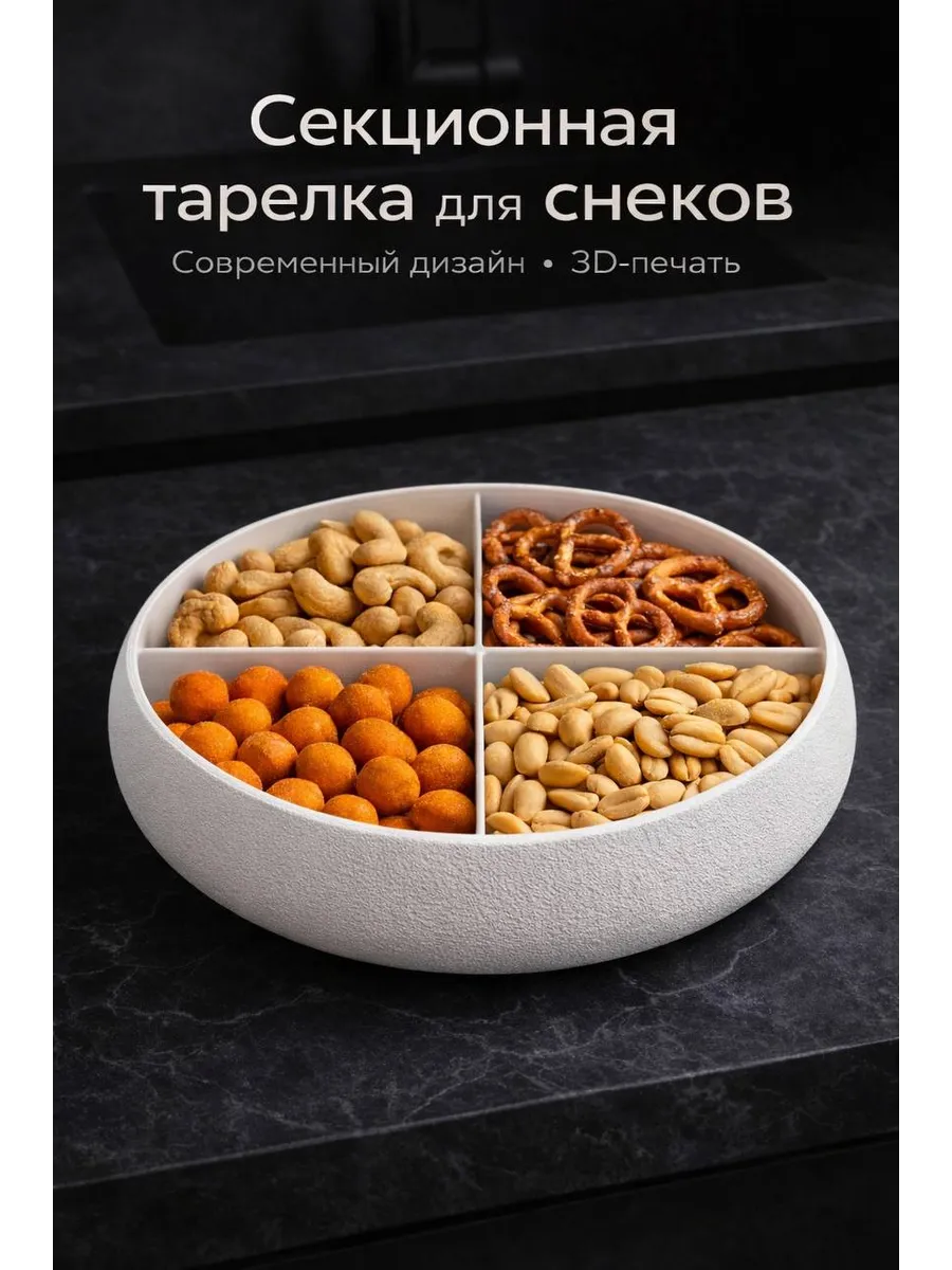 Тарелка секционная