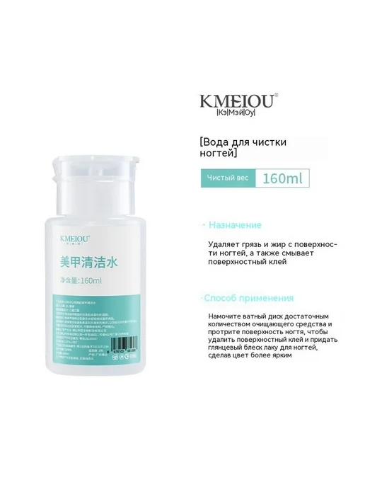 Жидкость для снятия лака 160ml, 160 мл