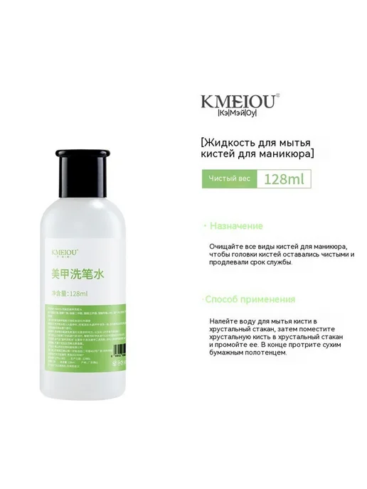Жидкость для снятия лака 160ml, 128 мл