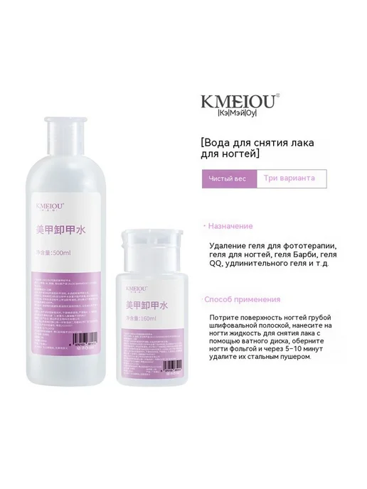 Жидкость для снятия лака 160ml, 128 мл, фото 4