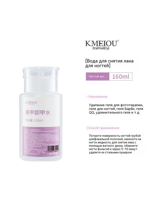 Жидкость для снятия лака 160ml, 128 мл, фото 7