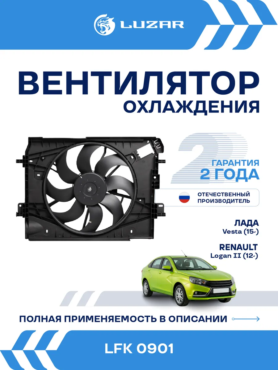Вентилятор охлаждения Лада Веста / Xray / Renault Logan 2