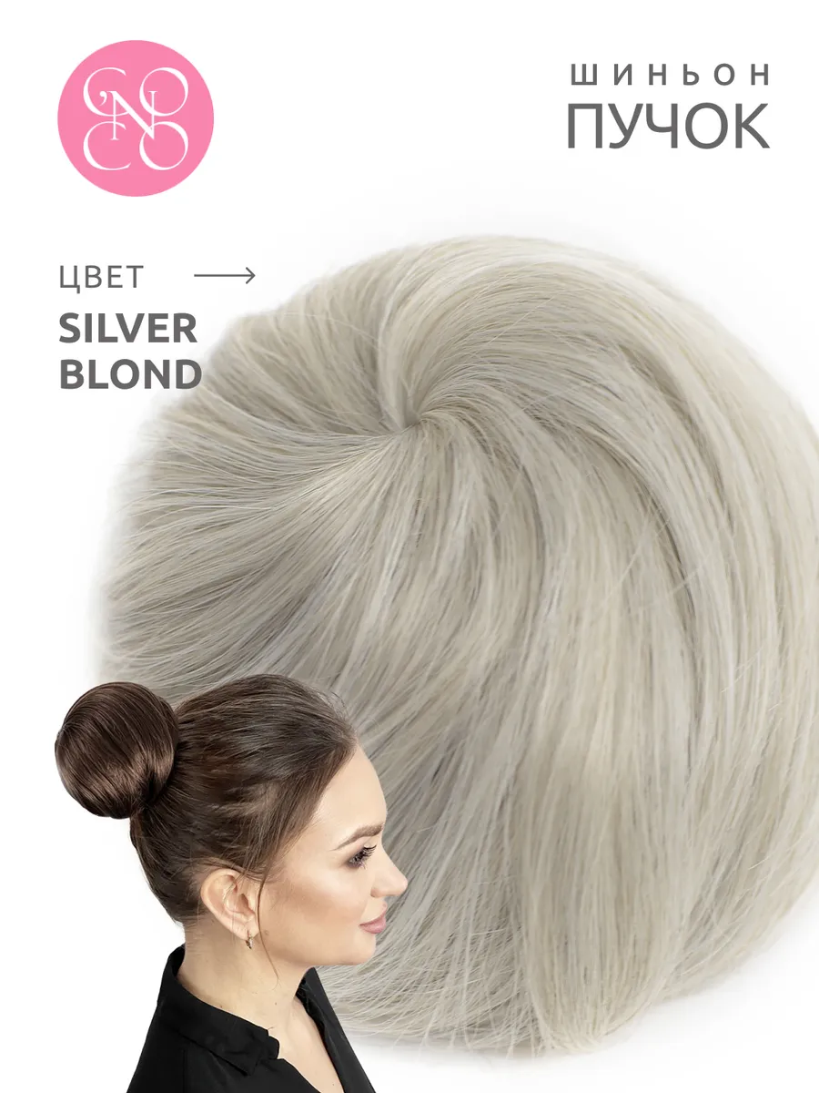 Шиньон для гладкого пучка. Цвет SILVER-BLOND