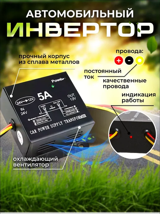Инвертор автомобильный 24-12 24V на 12V 5A, вариант, фото 4