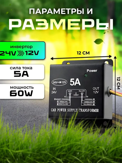 Инвертор автомобильный 24-12 24V на 12V 5A, вариант, фото 6