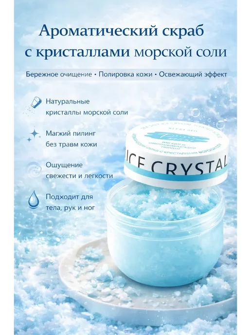 Bravolo1 Ароматический скраб с кристаллами морской соли, 250 г, 250 г