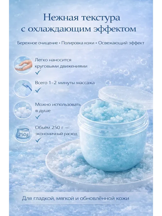 Bravolo1 Ароматический скраб с кристаллами морской соли, 250 г, 250 г, фото 3