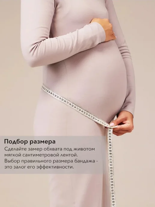 MamaLine by INTERLIN Бандаж для беременных, розовый, фото 2