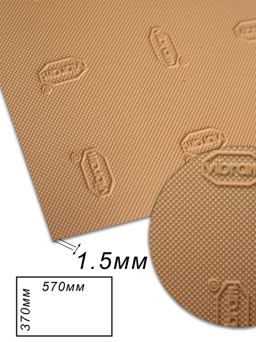 VIBRAM Подошва профилактика для обуви 57х38см, бежевый, фото 2