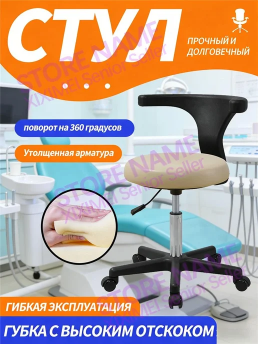 Офисное кресло, подходящее для стоматологии, коричневый