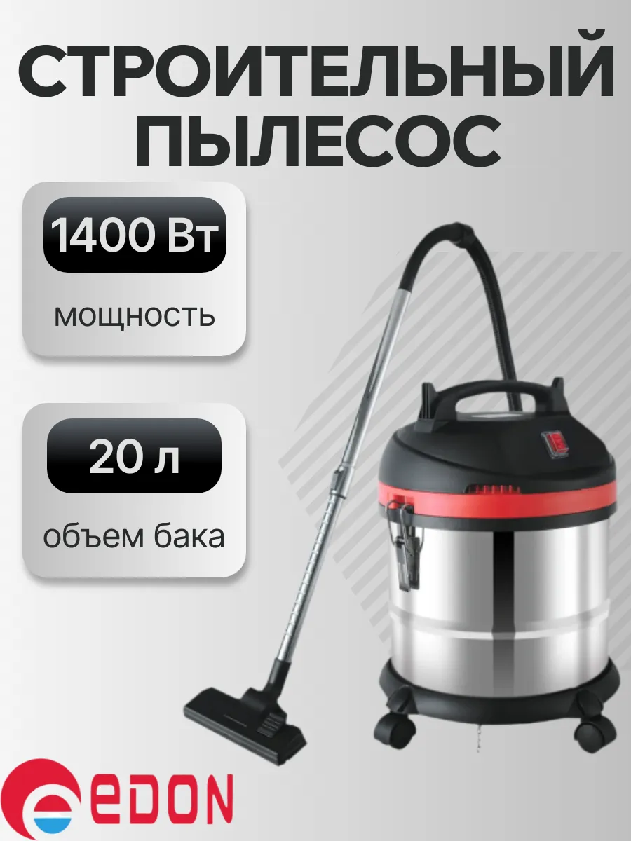 Строительный пылесос