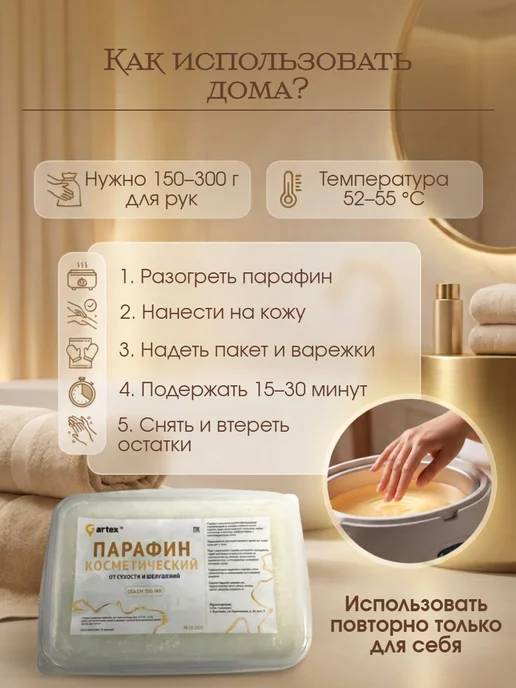 Gartex Парафин косметический для рук и ног 500 мл, 500 мл, фото 5