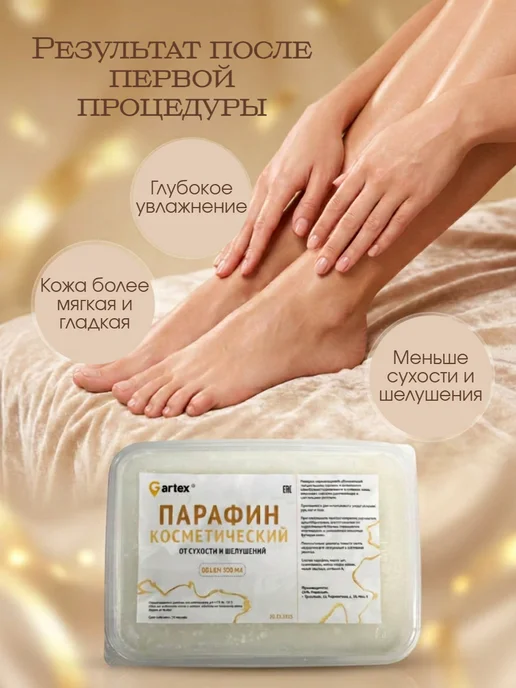 Gartex Парафин косметический для рук и ног 500 мл, 500 мл, фото 6