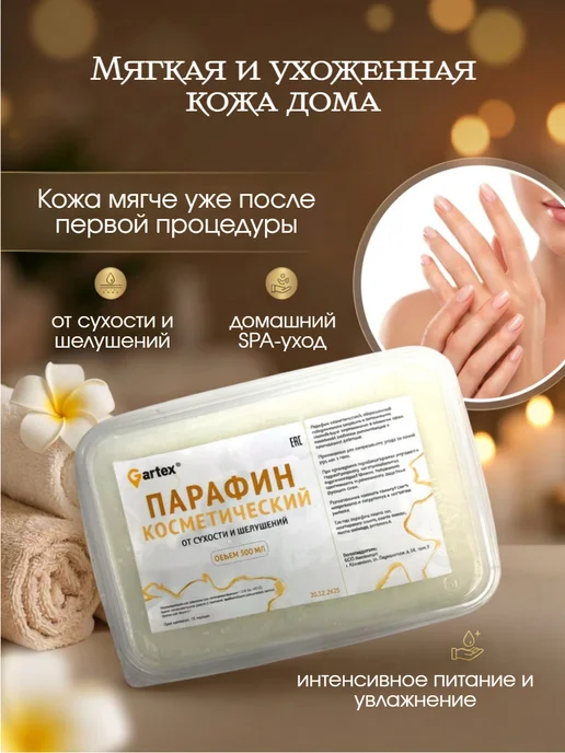 Gartex Парафин косметический для рук и ног 500 мл, 500 мл, фото 7