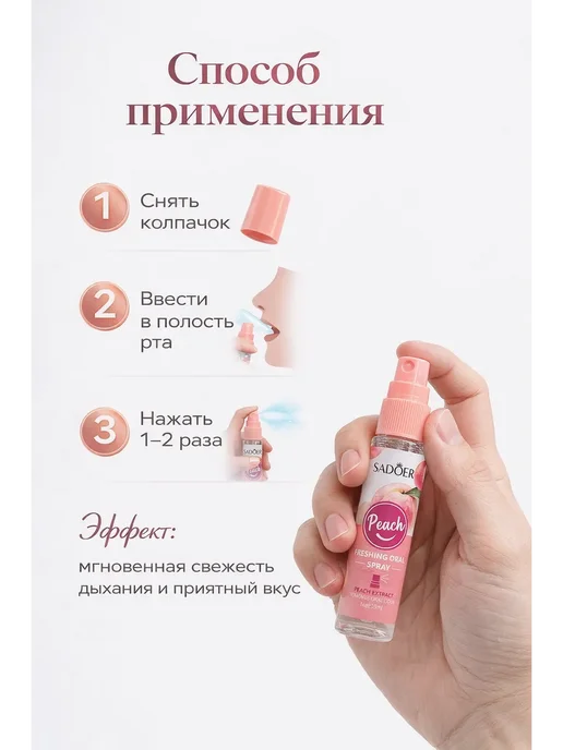 ГКМ2 Освежитель для дыхания с фруктовым ароматом персика, 18 мл, фото 3