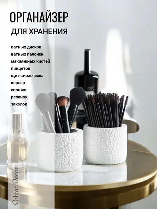 Органайзер "MONRO" для ватных палочек,дисков.Oshfar Decor, белый, фото 2