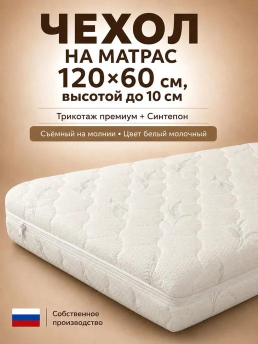 Велли Чехол для детских матрасов, трикотаж, белый