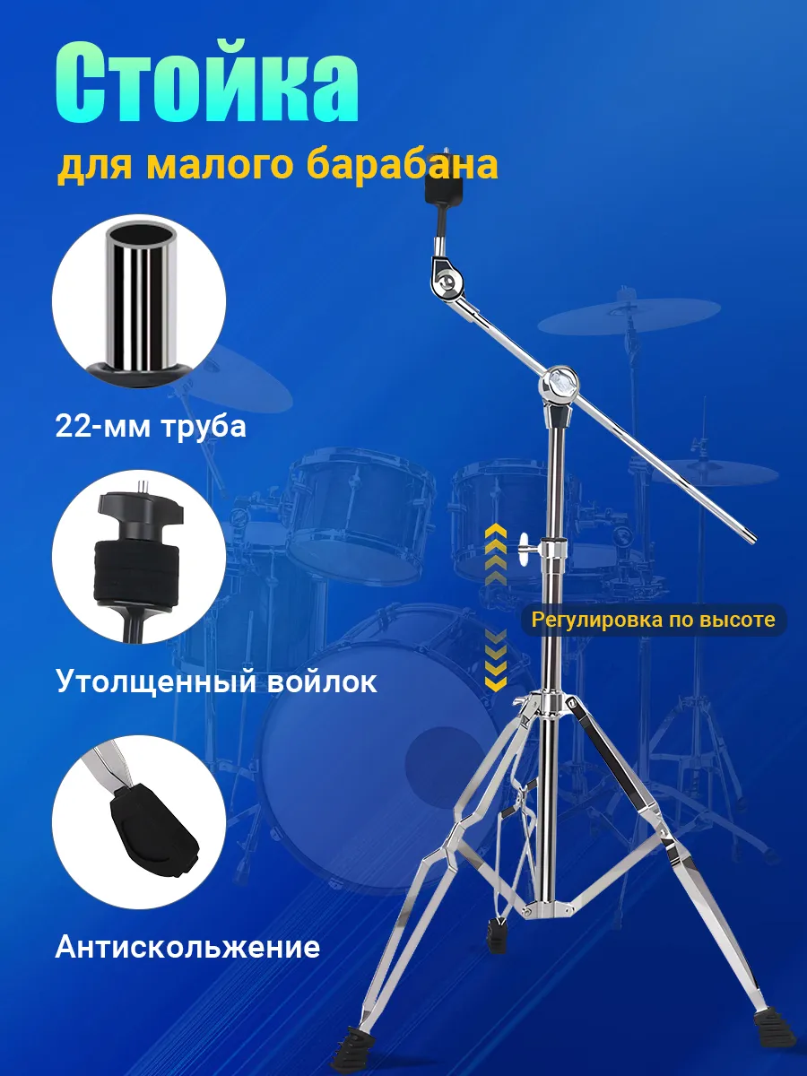 Стойка для барабанных тарелок