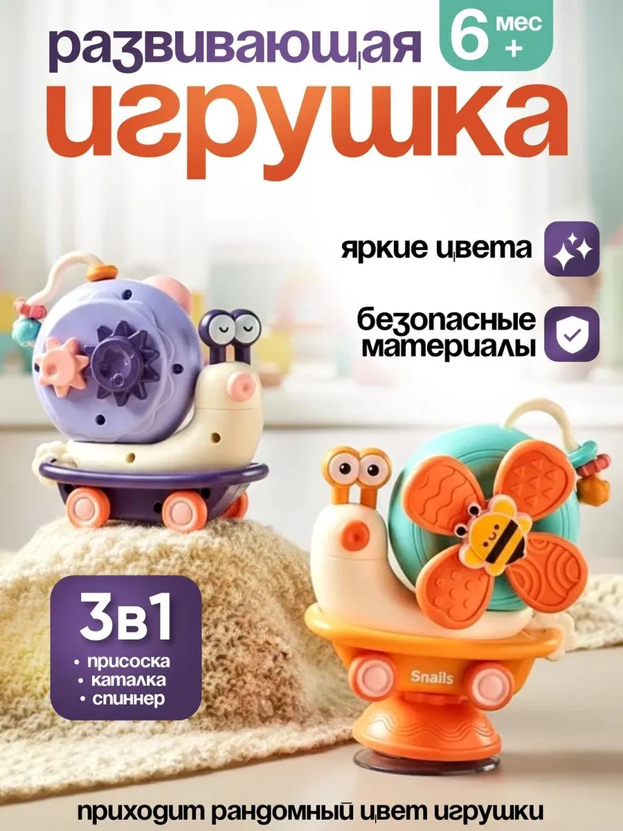 Развивающая игрушка улитка для малышей