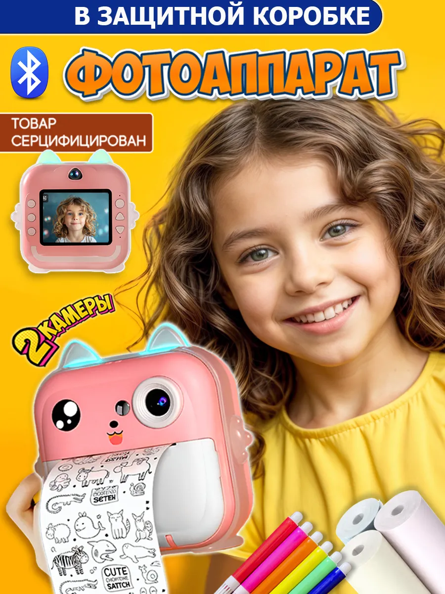 Фотоаппарат детский моментальной печати