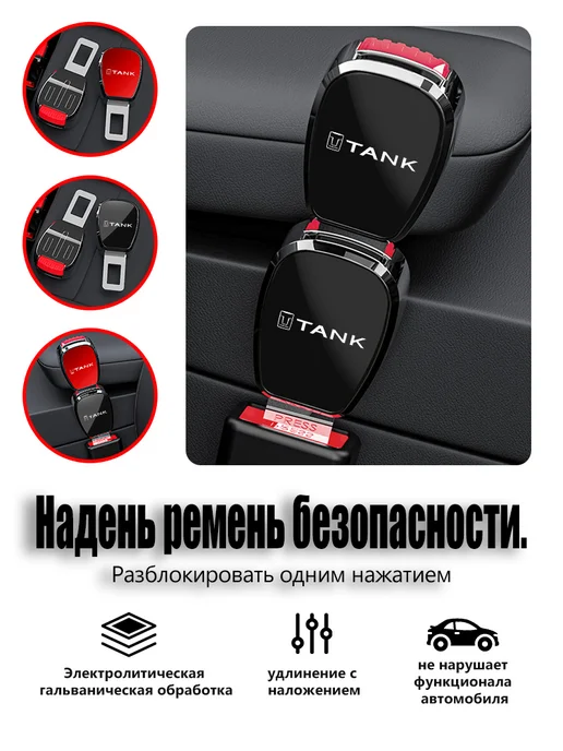 Обшивка салона автомобиля для Танк, 1 шт