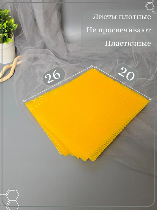 Домашний лад Вощина для свечей 20x26 см, 20x26 см, фото 2