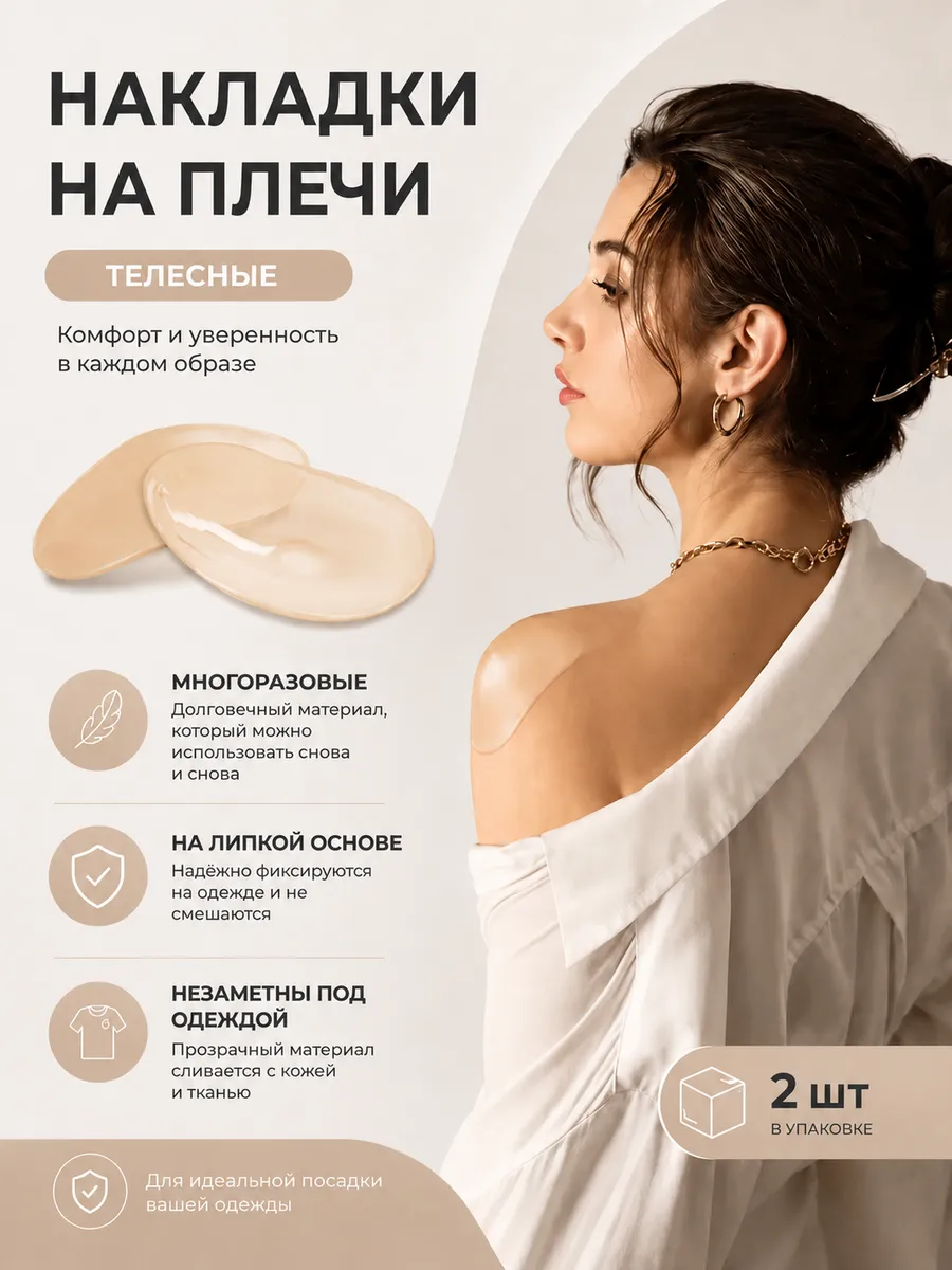 Подплечники для одежды силиконовые многоразовые