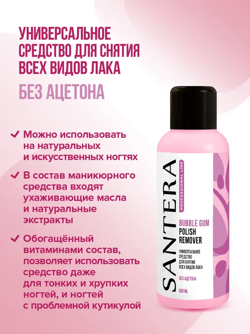 Santera Professional line Жидкость для снятия гель лака шеллака без ацетона 1000 мл, 500 мл, фото 2