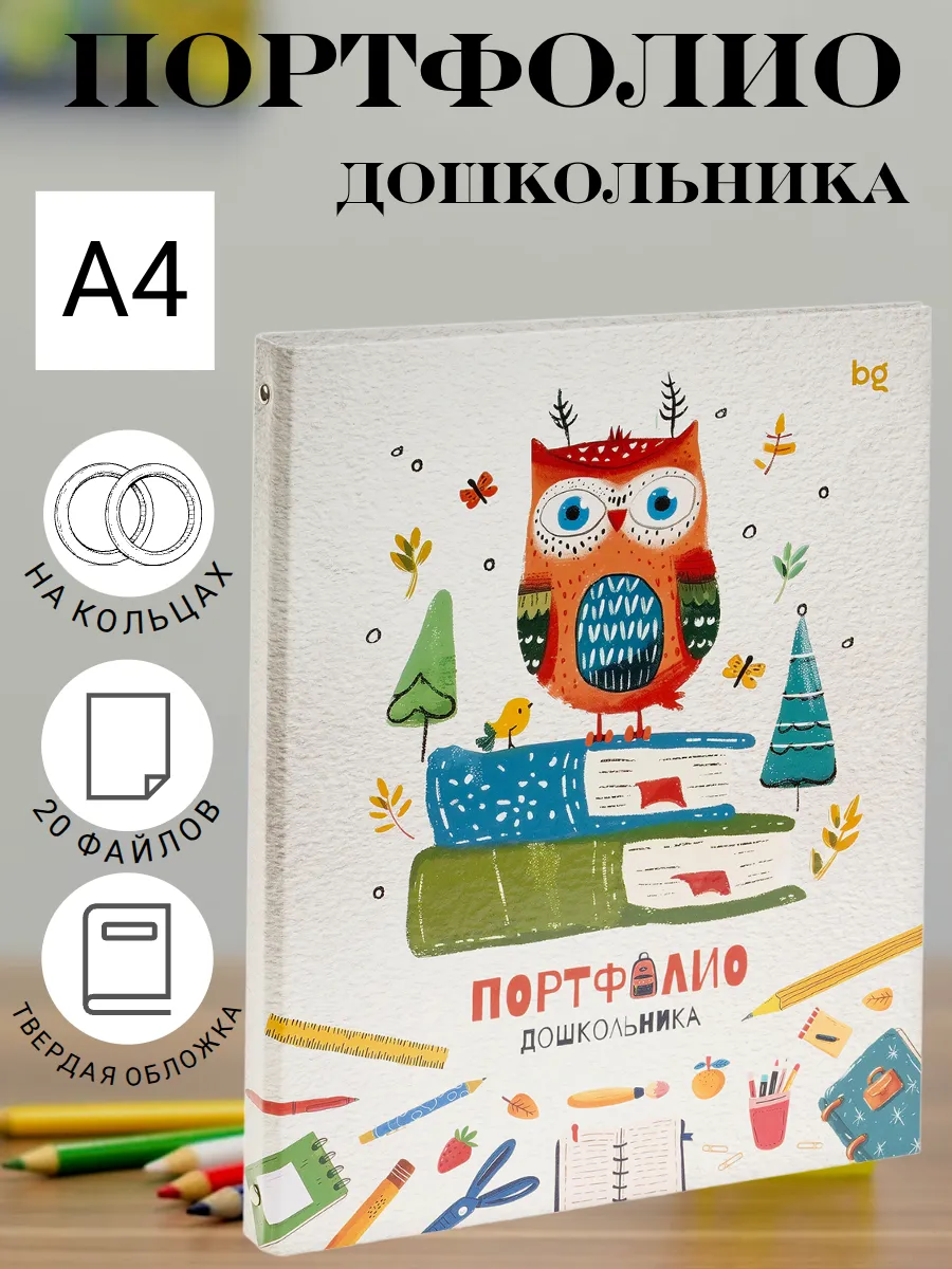 Папка-портфолио А4 на кольцах для дошкольника
