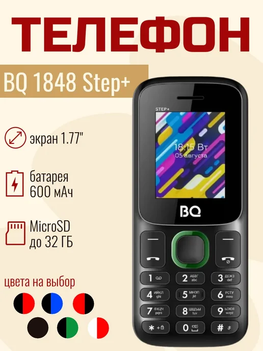 BQ Мобильный телефон, вариант