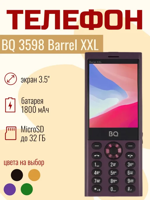 BQ Мобильный телефон, вариант