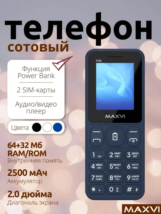 Maxvi Сотовый телефон, вариант