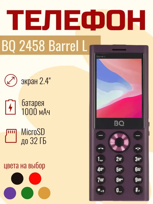 BQ Мобильный телефон, вариант