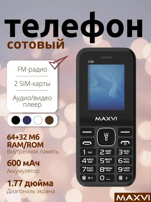 Maxvi Сотовый телефон, вариант