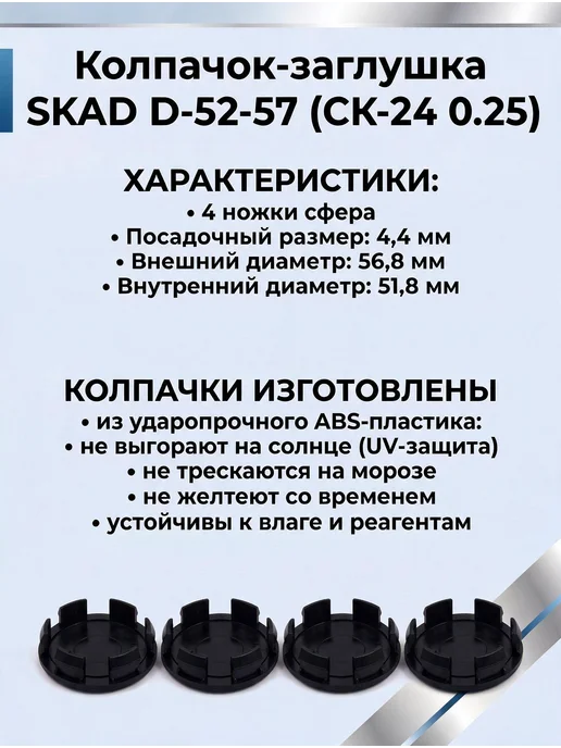 Колпачки на литые диски SKAD KIA 52 мм, серый, фото 3