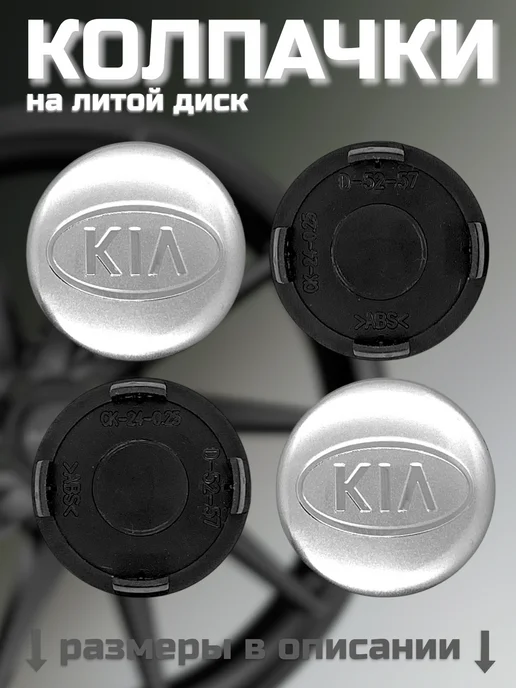 Колпачки на литые диски SKAD KIA 52 мм, серый, фото 7