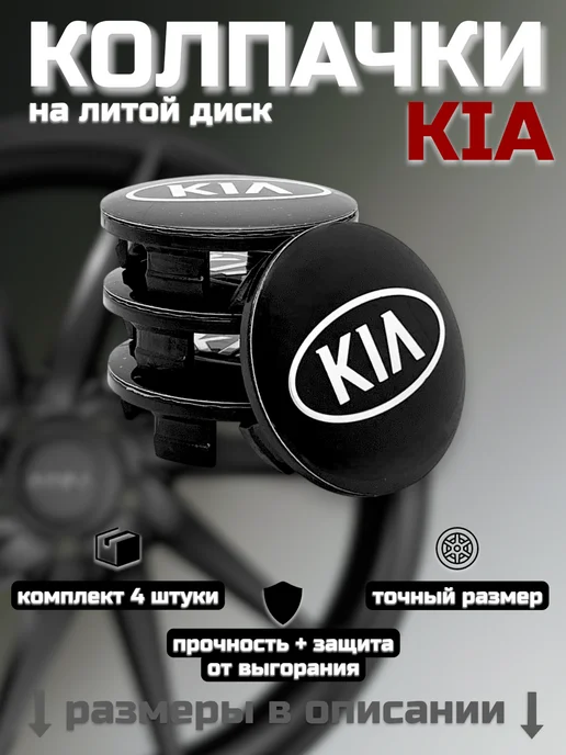 Колпачки на литые диски SKAD KIA 52 мм, черный, фото 7