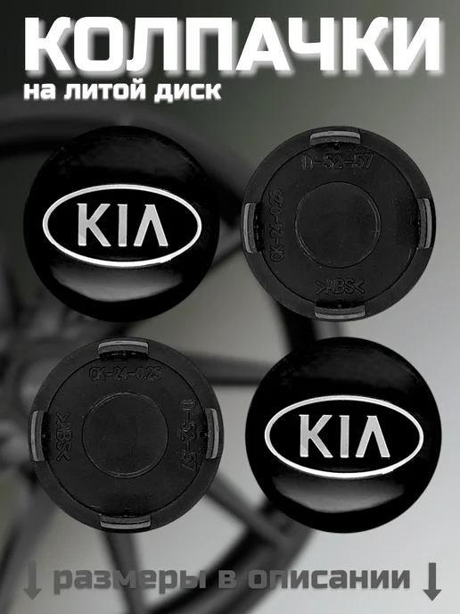 Колпачки на литые диски SKAD KIA 52 мм, черный, фото 8