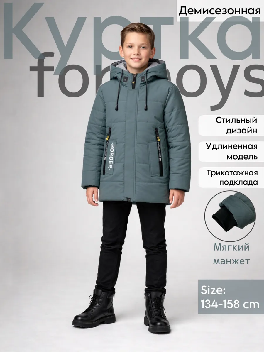 Куртка демисезонная
