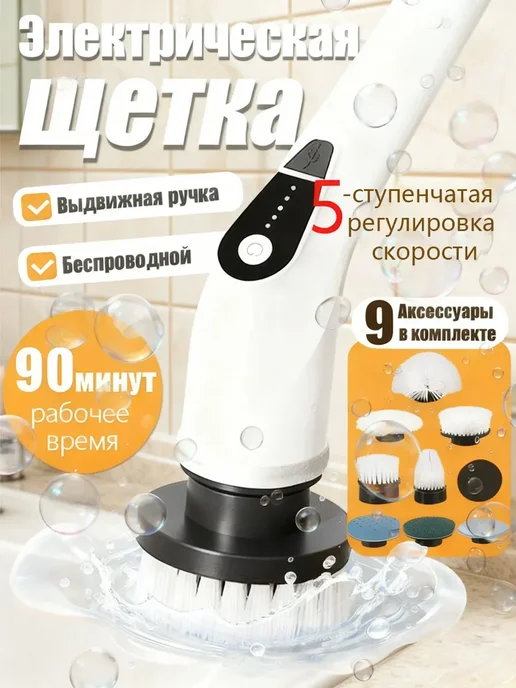 Щетка для уборки дома электрическая, белый