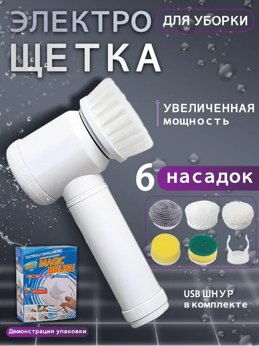 Щетка для уборки дома электро щетка для мытья посуды, белый