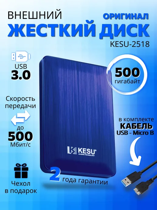 Внешний жесткий диск HDD 500 ГБ, 500 ГБ